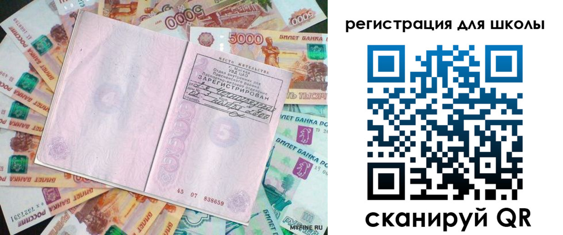 прописка для школы в Калининградской области