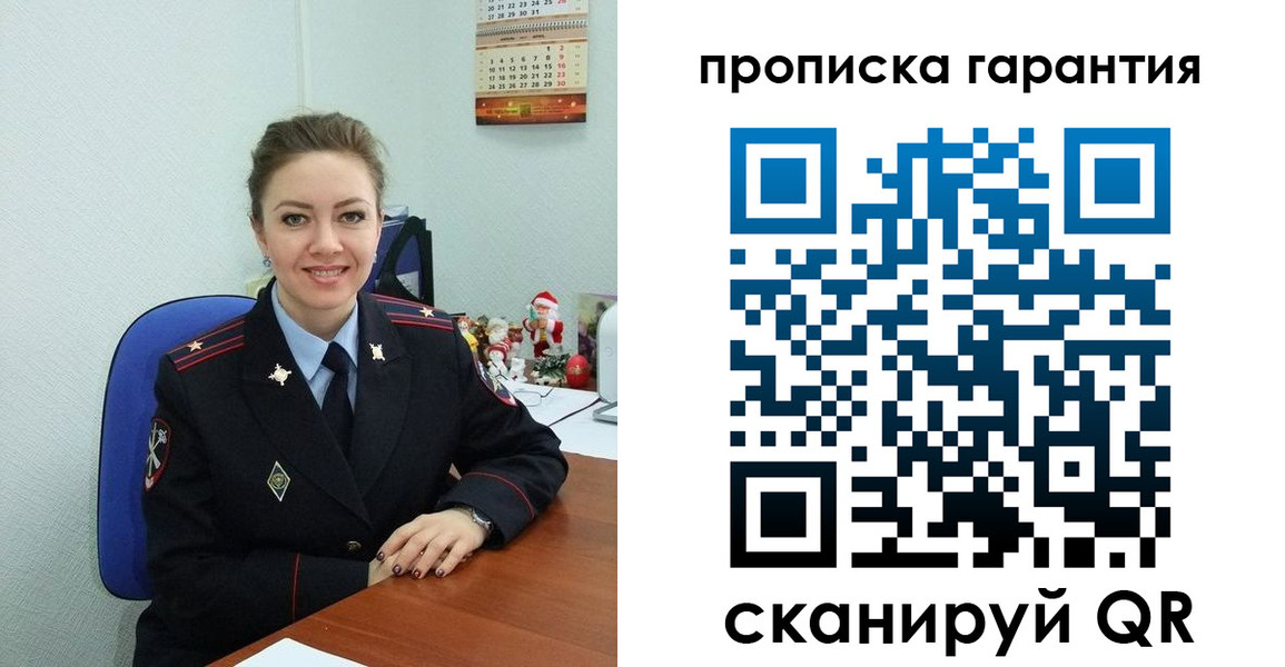 прописка штамп в Калининградской области